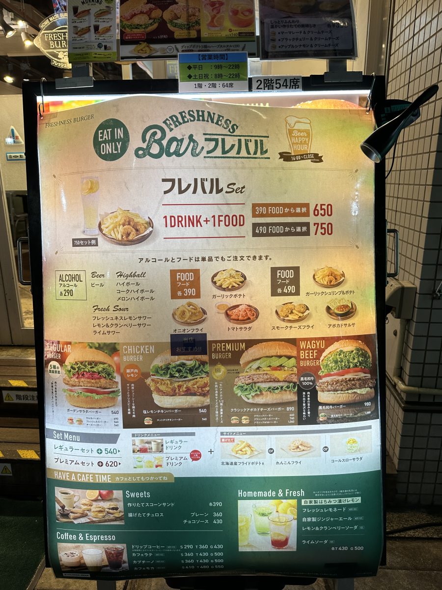 兵庫・神戸で気軽に一杯！フレッシュネスバーガー「Barフレバル」のハッピーアワーで乾杯！