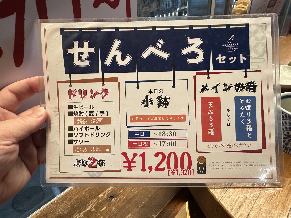 神戸・三宮｜JR駅すぐ「ニカイノオアシス」の衝撃せんべろセット！