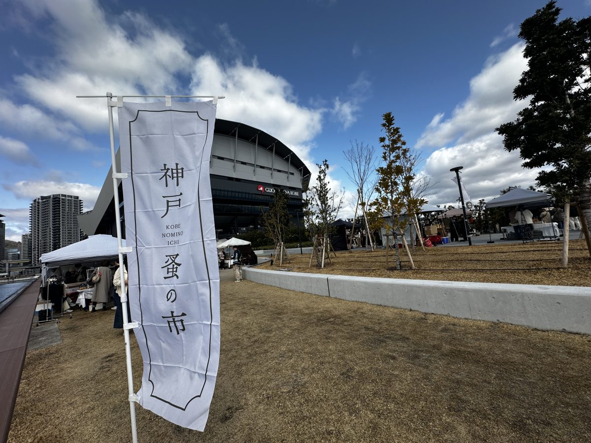 神戸・ポートアイランドで開催！『神戸蚤の市』で掘り出し物を見つけよう【2026年】