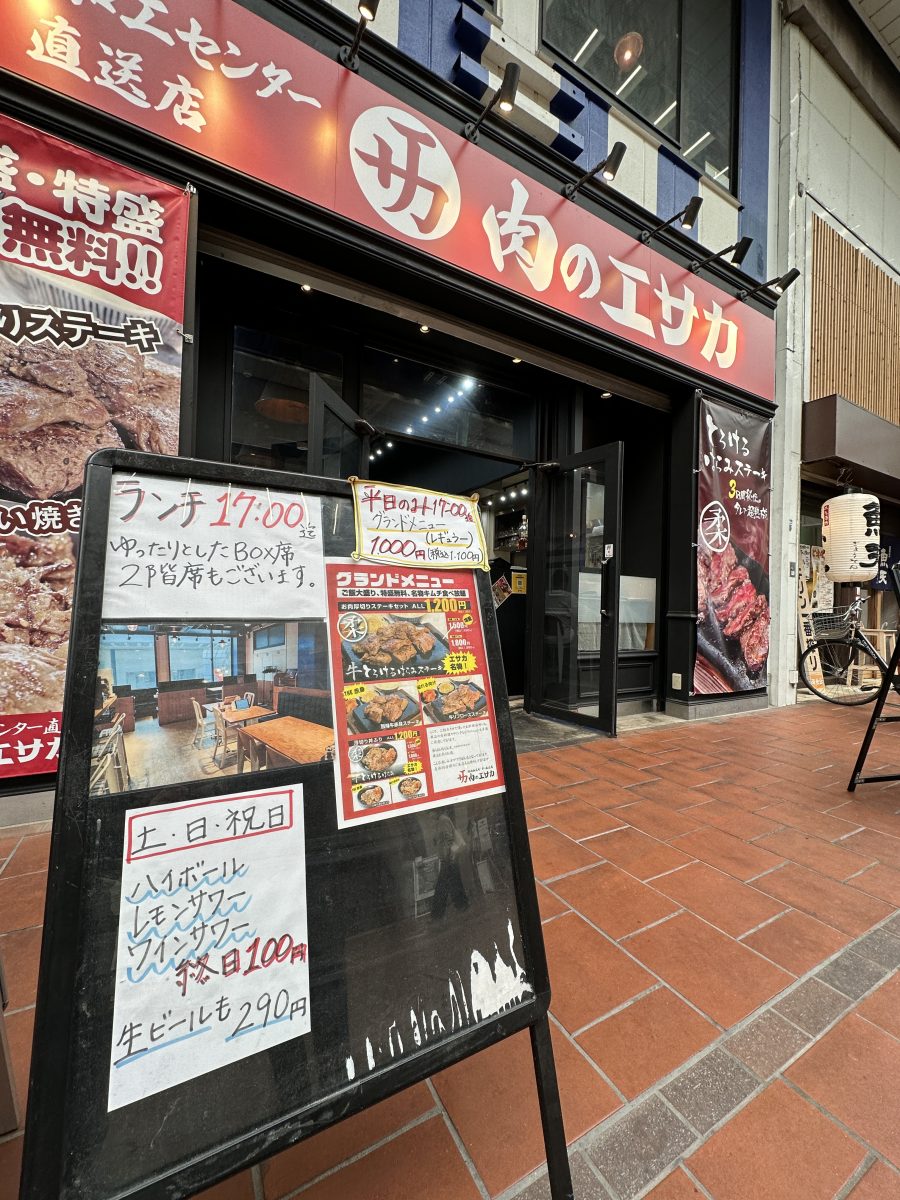 元町商店街「肉のエサカ」！驚きのドリンク価格と絶品肉料理を堪能