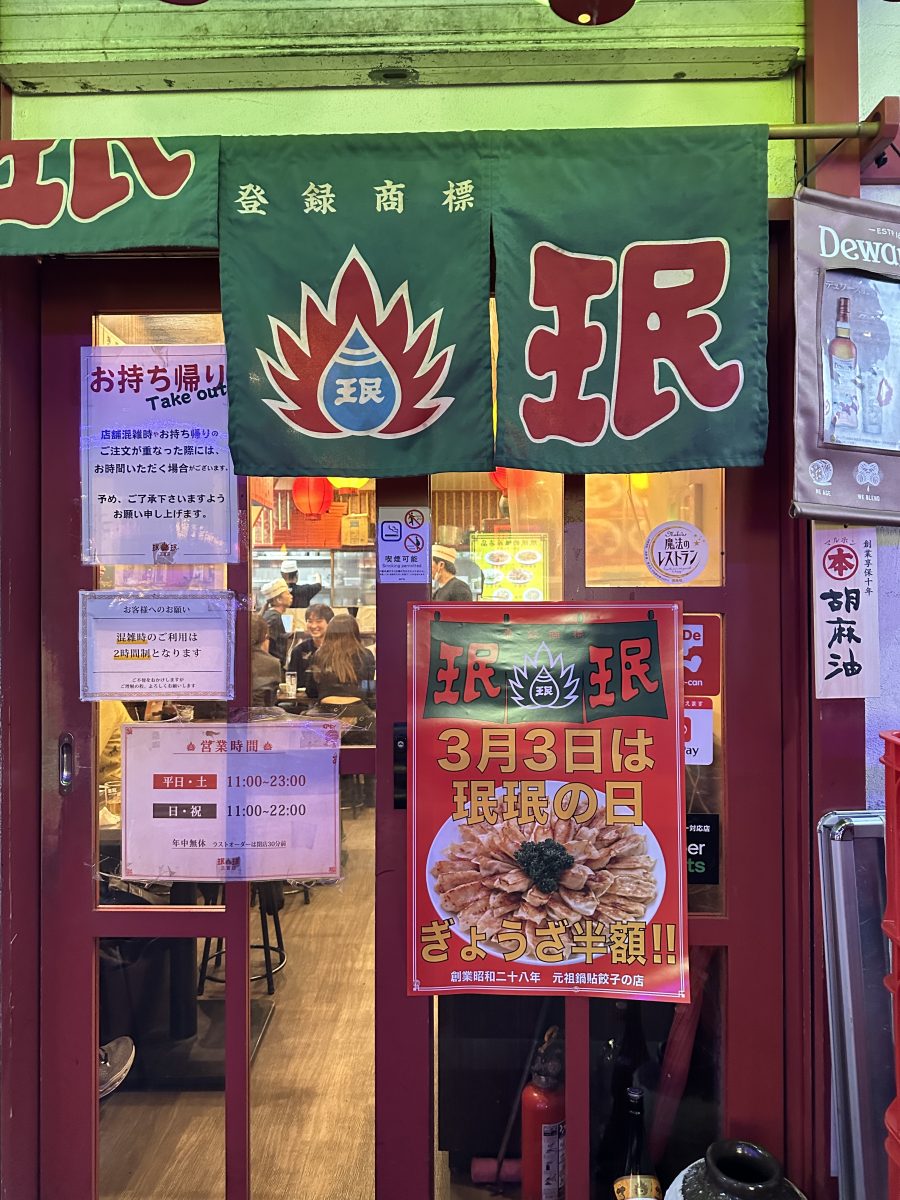 【兵庫・神戸】3月3日は「珉珉の日」！あの名物ぎょうざがまさかの半額に！