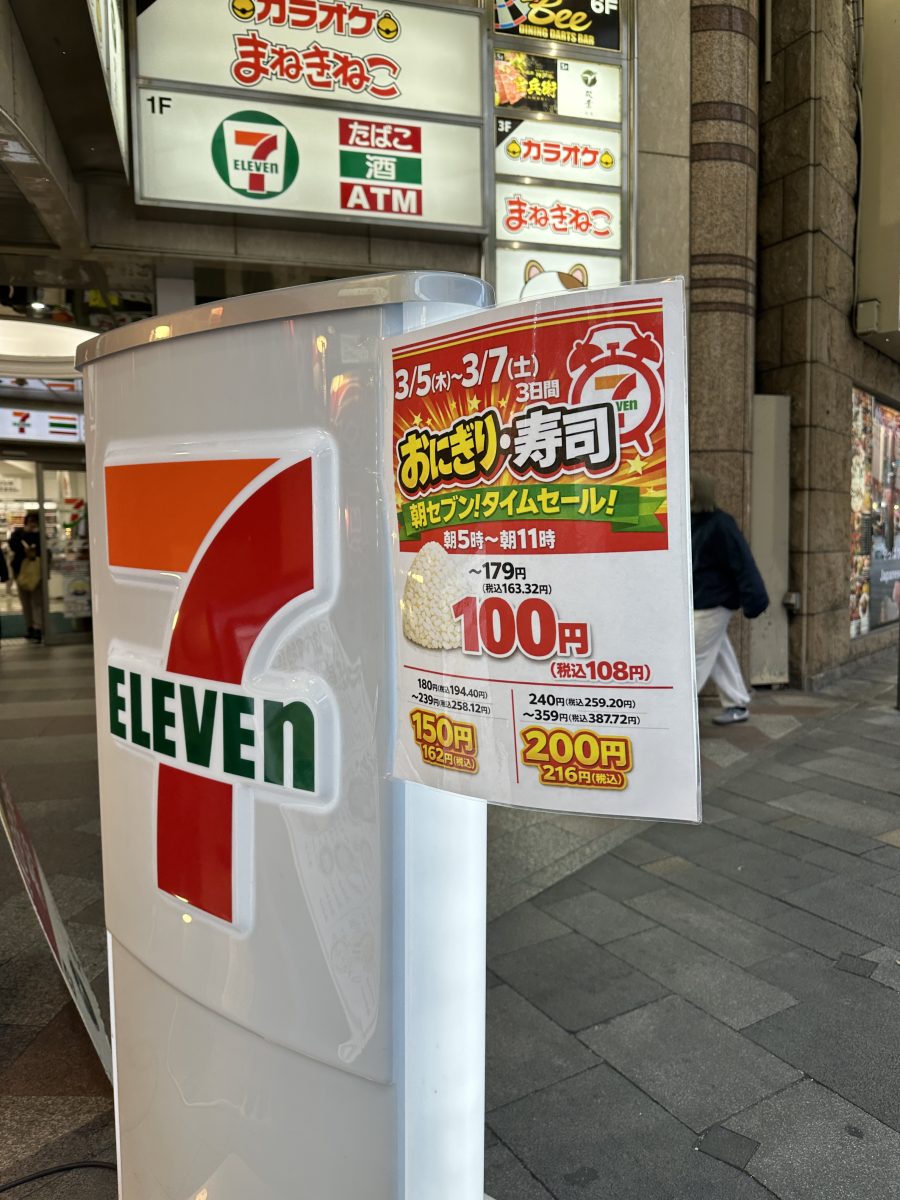 【兵庫・神戸】セブン-イレブンで「朝セブン！タイムセール」開催！おにぎり・寿司がお得に！