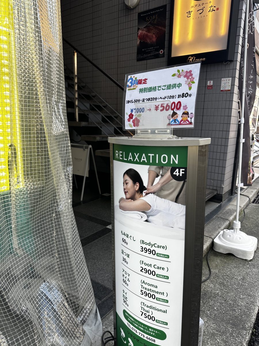 【神戸・三宮】もみいちで贅沢リラックス！3月限定の特別価格を体験！