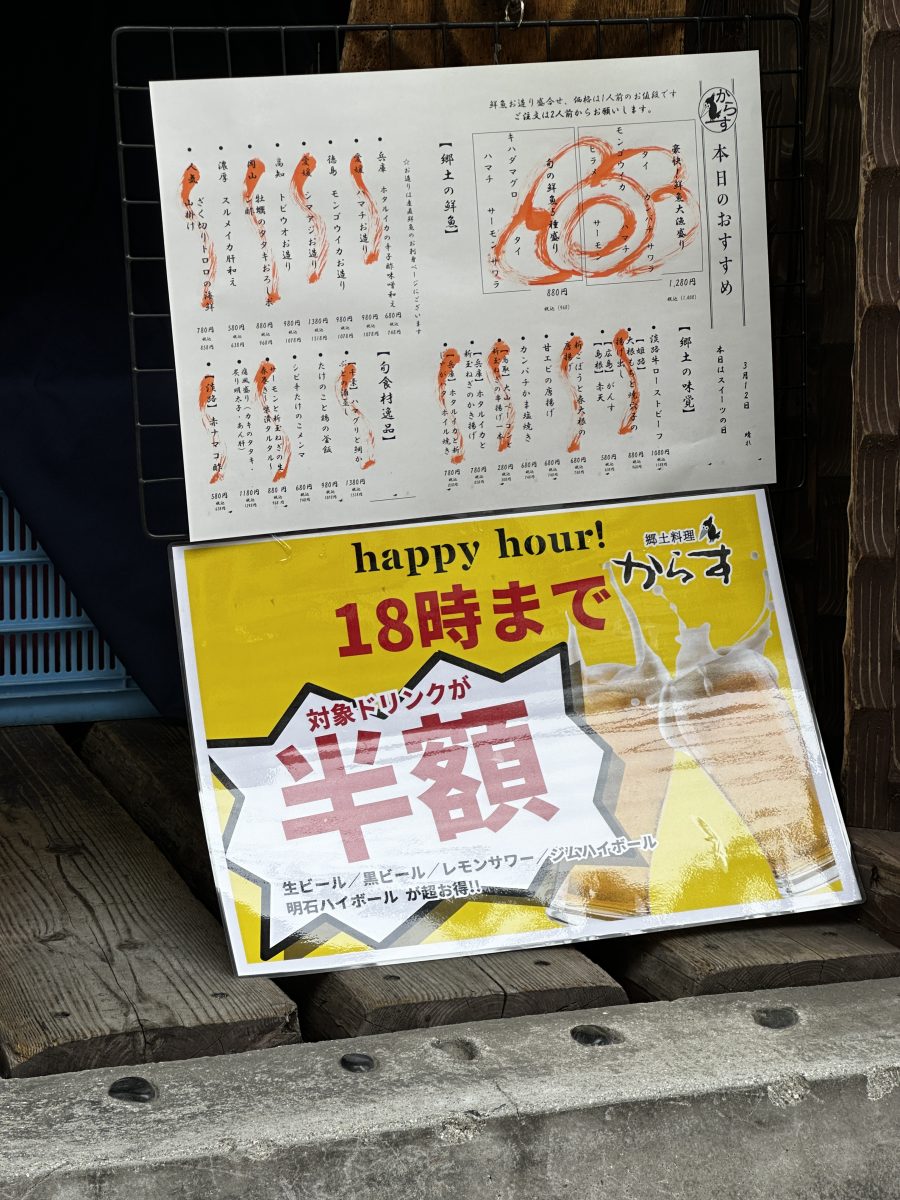 兵庫・神戸｜郷土料理 からすで18時までハッピーアワー！対象ドリンク半額でお得に楽しむ