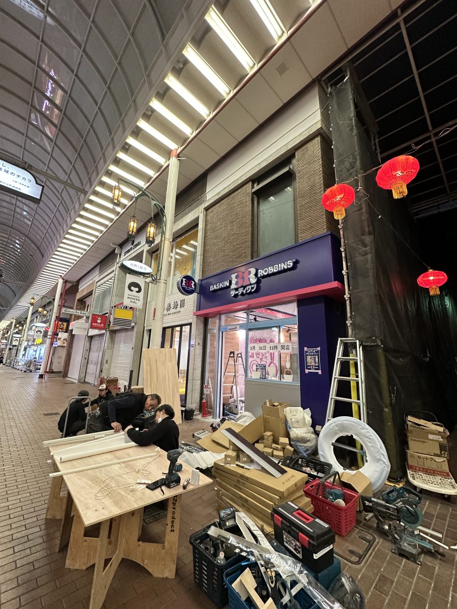 元町商店街にサーティワンがオープン！2026年3月31日11時開店