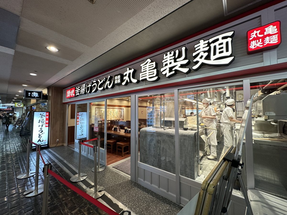 神戸三宮：リニューアルでさらに魅力アップ！「丸亀製麺」サンプラザ地下店へ行こう