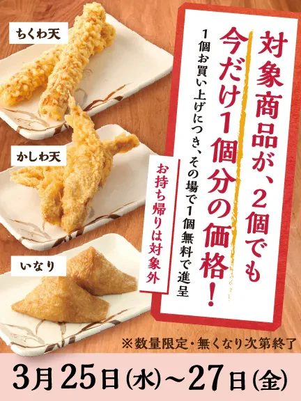 【兵庫・神戸】丸亀製麺の神キャンペーン！2026年3月にちくわ天・かしわ天・いなりが1個無料だった！