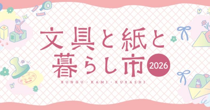 【神戸】大丸神戸店で開催！「文具と紙と暮らし市2026」で心ときめく出会いを