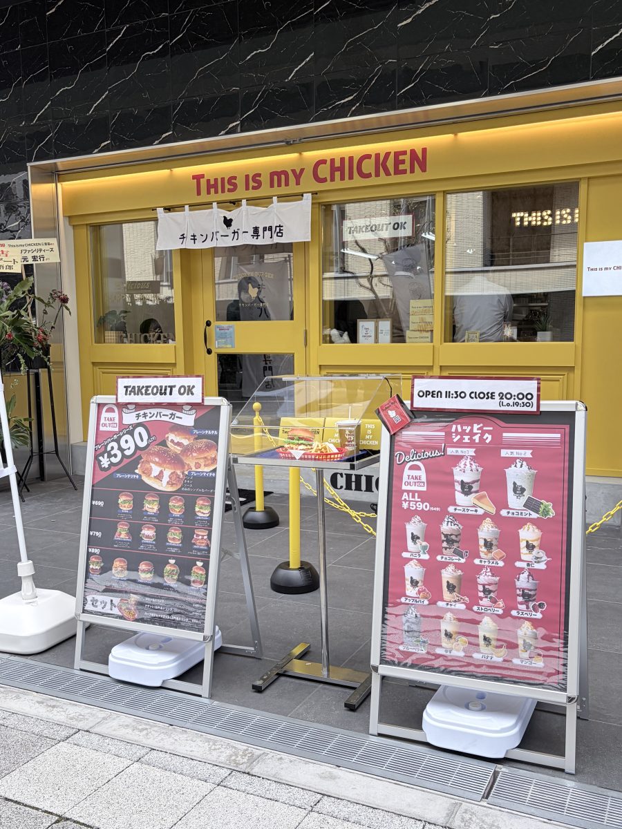 磯上公園近くに新登場！「THIS IS MY CHICKEN」で絶品チキンバーガーを満喫