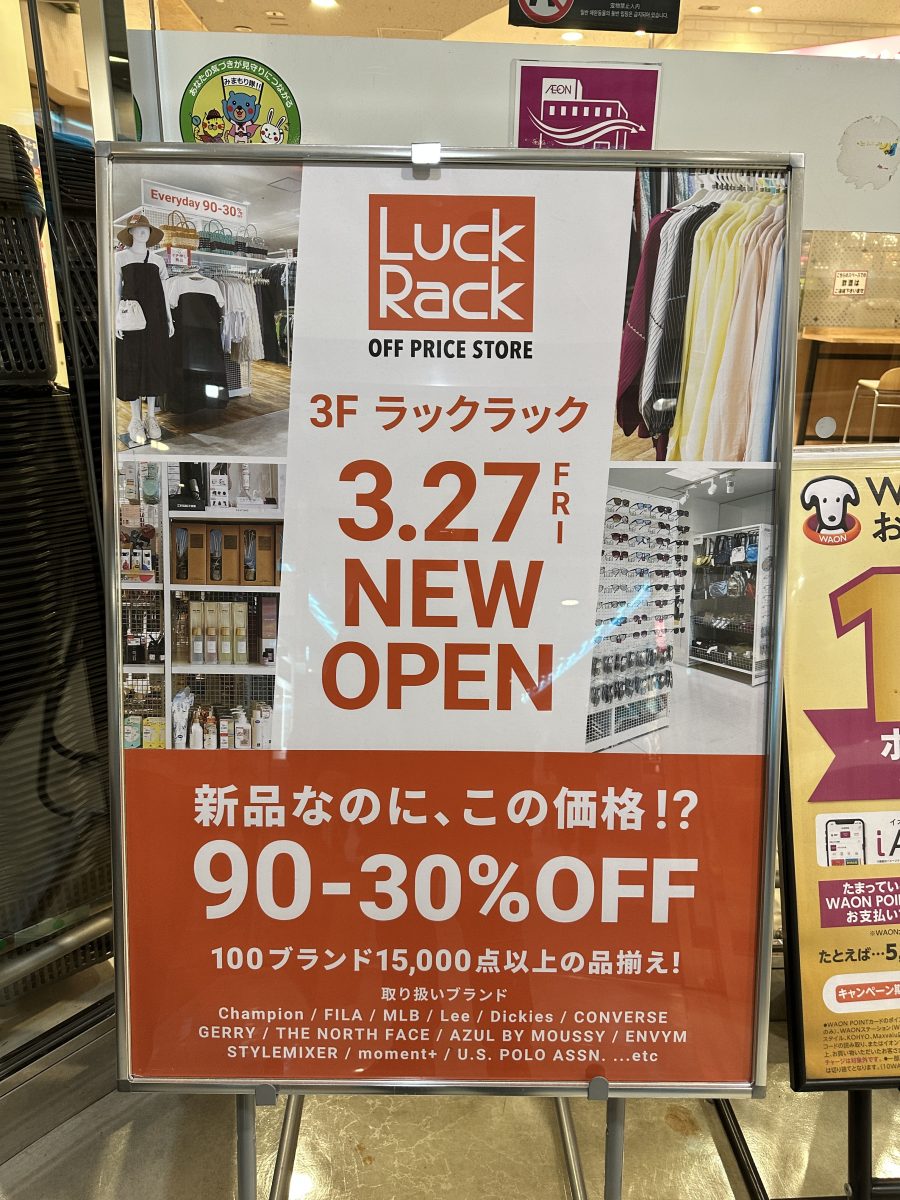 神戸駅前OPA2に「Luck Rack」がニューオープン！新品が最大90%OFFのOFF PRICE STORE