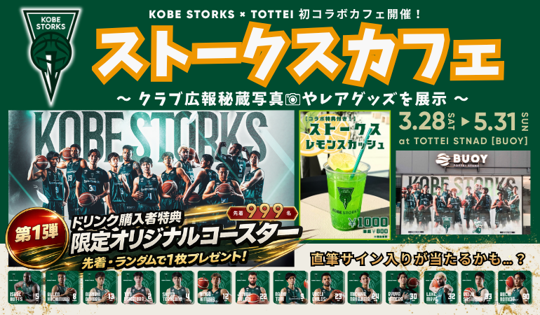 神戸・GLION ARENA KOBEエリアに「ストークスカフェ」が期間限定オープン！