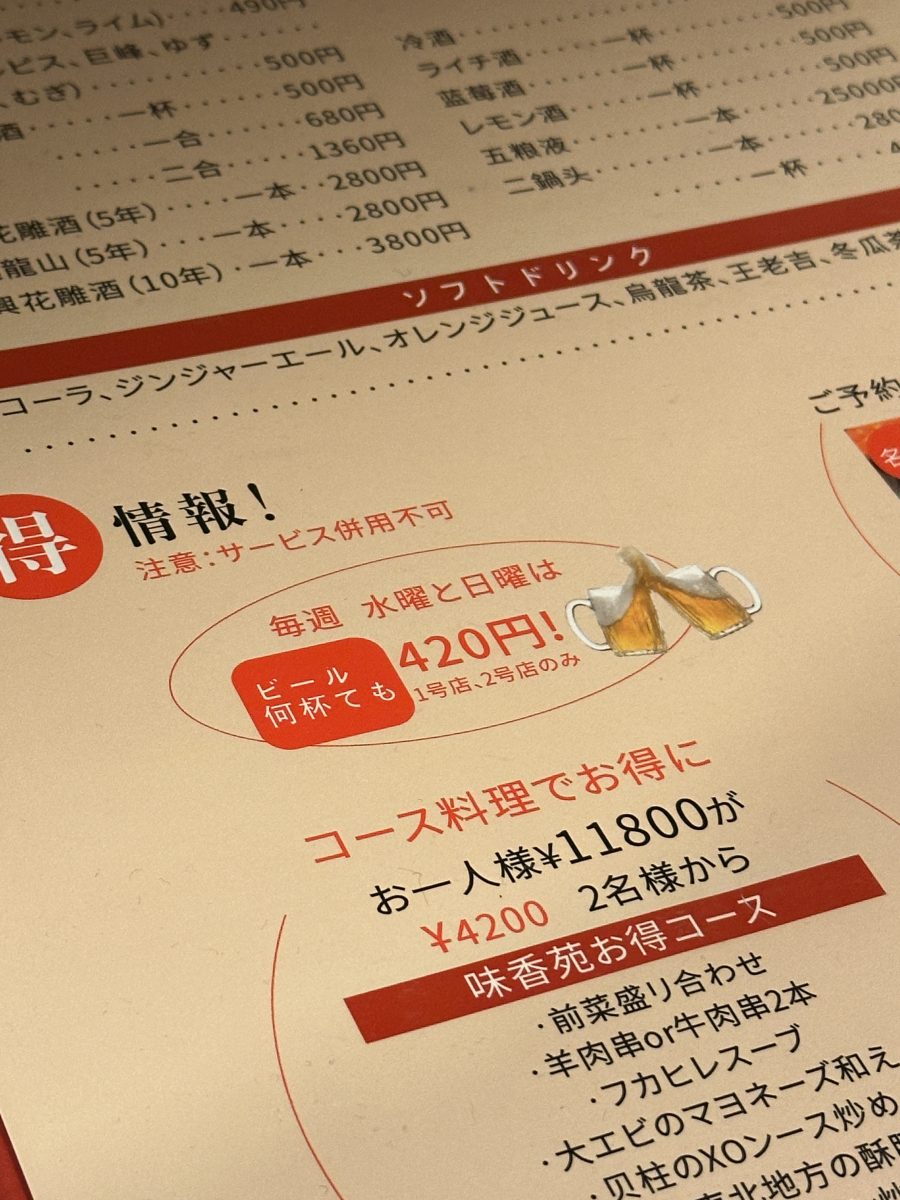 【兵庫・神戸】味香苑で超お得！ビールが何杯でも420円＆豪華コースも驚き価格！