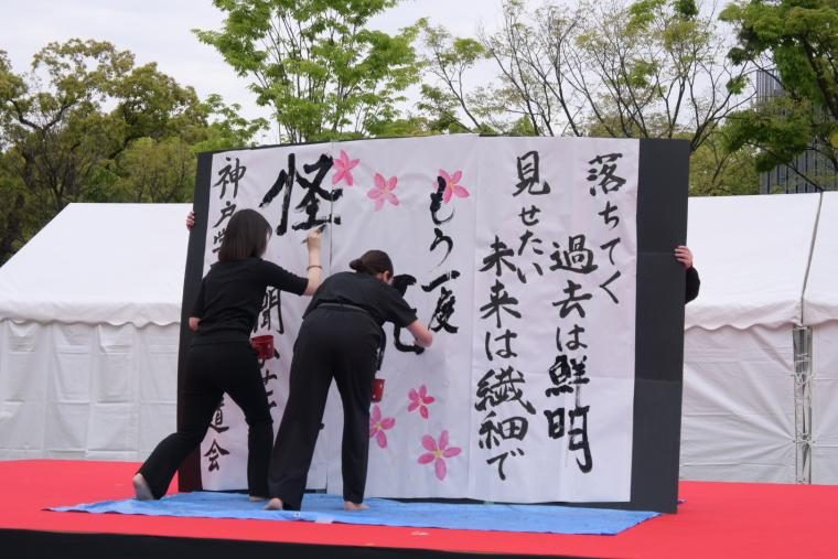 神戸・東遊園地「ふれあい中央カーニバル2026」で書道パフォーマンス！