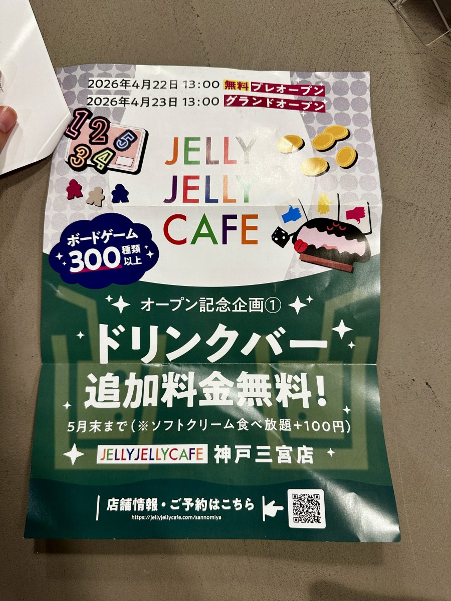 神戸三宮にボードゲームカフェ『JELLY JELLY CAFE』がグランドオープン！