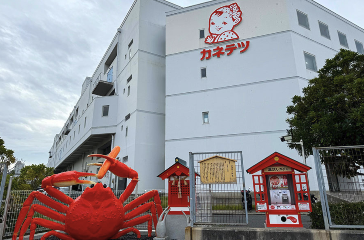 神戸のカネテツ「てっちゃん工房」で練りものイベント開催！巨大カニと運試しガチャも