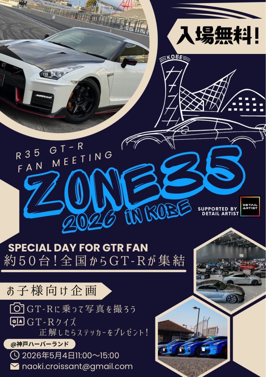 【神戸ハーバーランド】R35 GT-Rが約50台集結！ファンミーティング「ZONE35 2026 IN KOBE」開催！