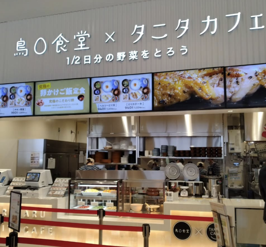 【イオンモール神戸北】健康的ランチを堪能！「鳥〇食堂 × タニタカフェ」のコラボ定食
