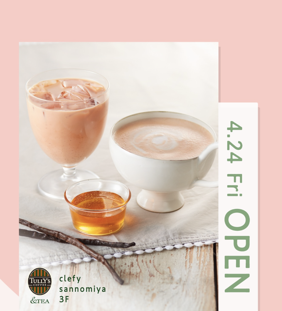 【三宮】クレフィ三宮3Fに「TULLY'S COFFEE ＆TEA」が2026年4月24日オープン！