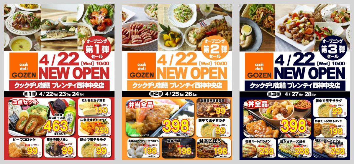 【神戸市西区】「クックデリ御膳 プレンティ西神中央店」が新規オープン！お得なオープニングセール開催