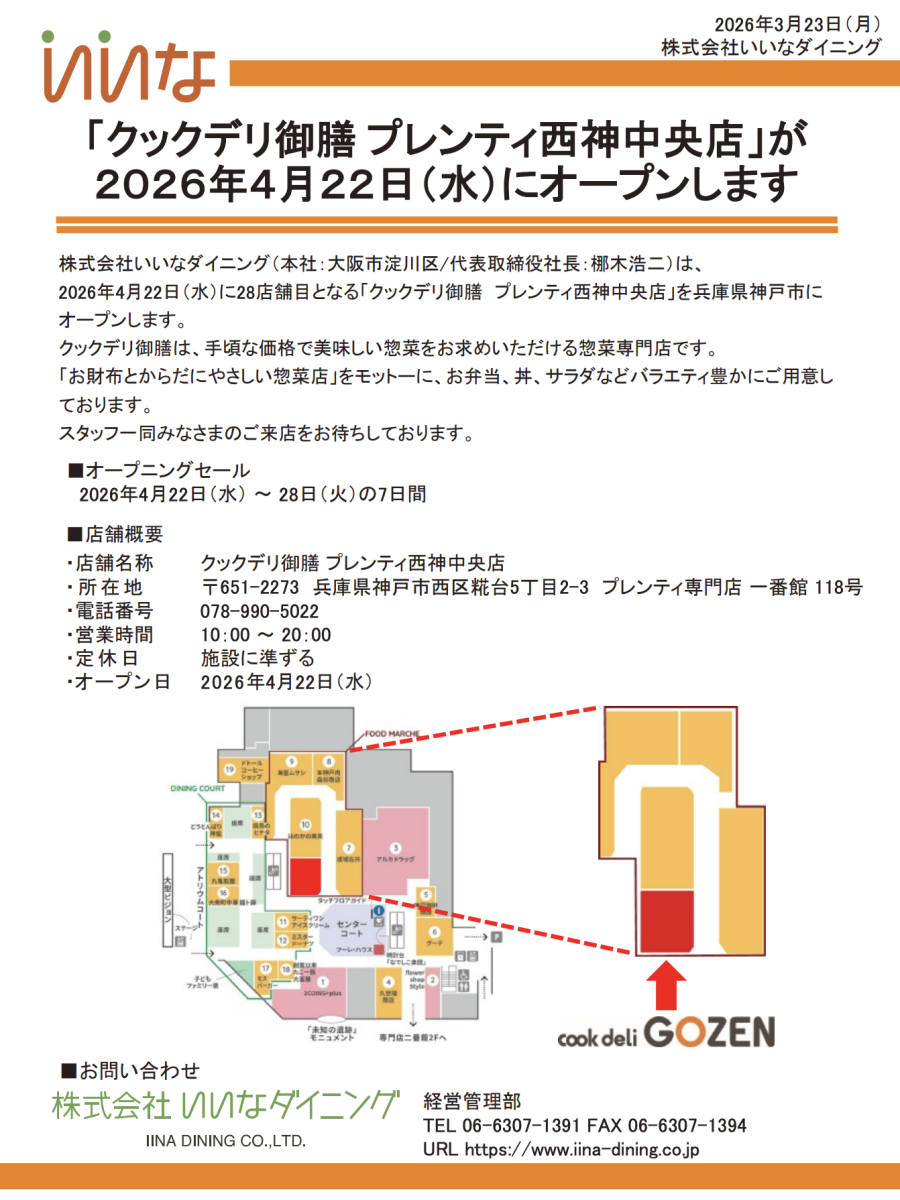 【神戸市西区】「クックデリ御膳 プレンティ西神中央店」が新規オープン！お得なオープニングセール開催（画像2）