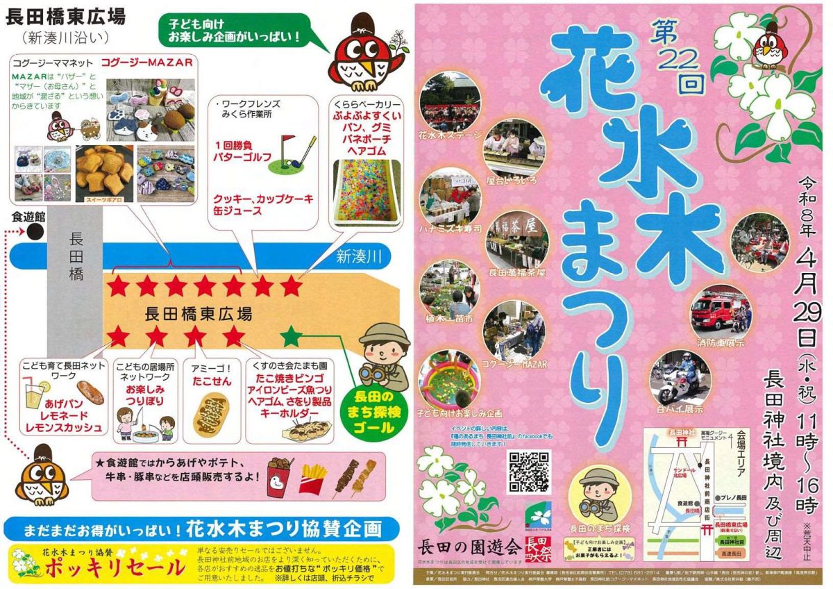 【長田区】「第22回 花水木まつり」2026年4月29日開催！GW前半は家族で長田へ！