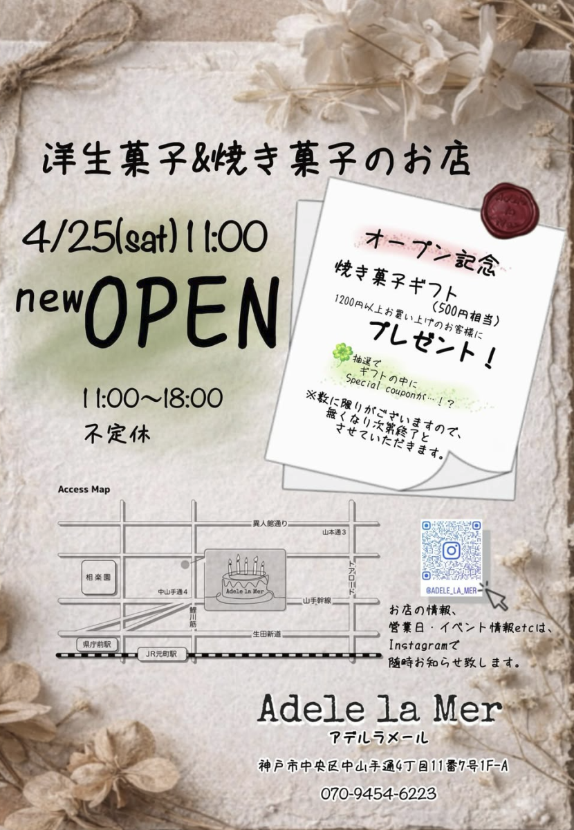 神戸・中山手通りに洋生菓子と焼き菓子のお店「Adele la Mer（アデル ラ メール）」が2026年4月25日(土)オープン！