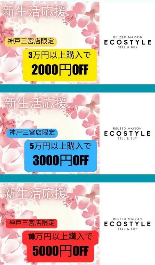 【神戸三宮】エコスタイルがインスタフォロワー1万人突破！新生活応援キャンペーンでお得にブランド古着をゲット！