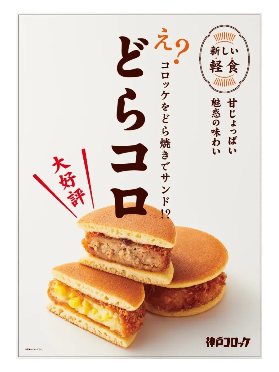 【神戸】「どらコロ」特別パッケージが登場！ニコ超で完売の人気スイーツが期間限定販売