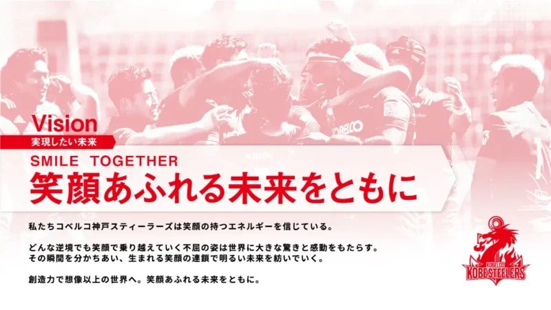神戸コベルコ神戸スティーラーズがフロントスタッフを募集！笑顔あふれる未来を共に！