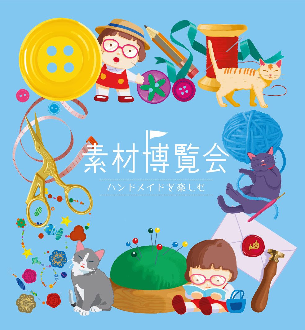 神戸開催！「素材博覧会 -KOBE 2026夏-」でハンドメイドの魅力に触れる