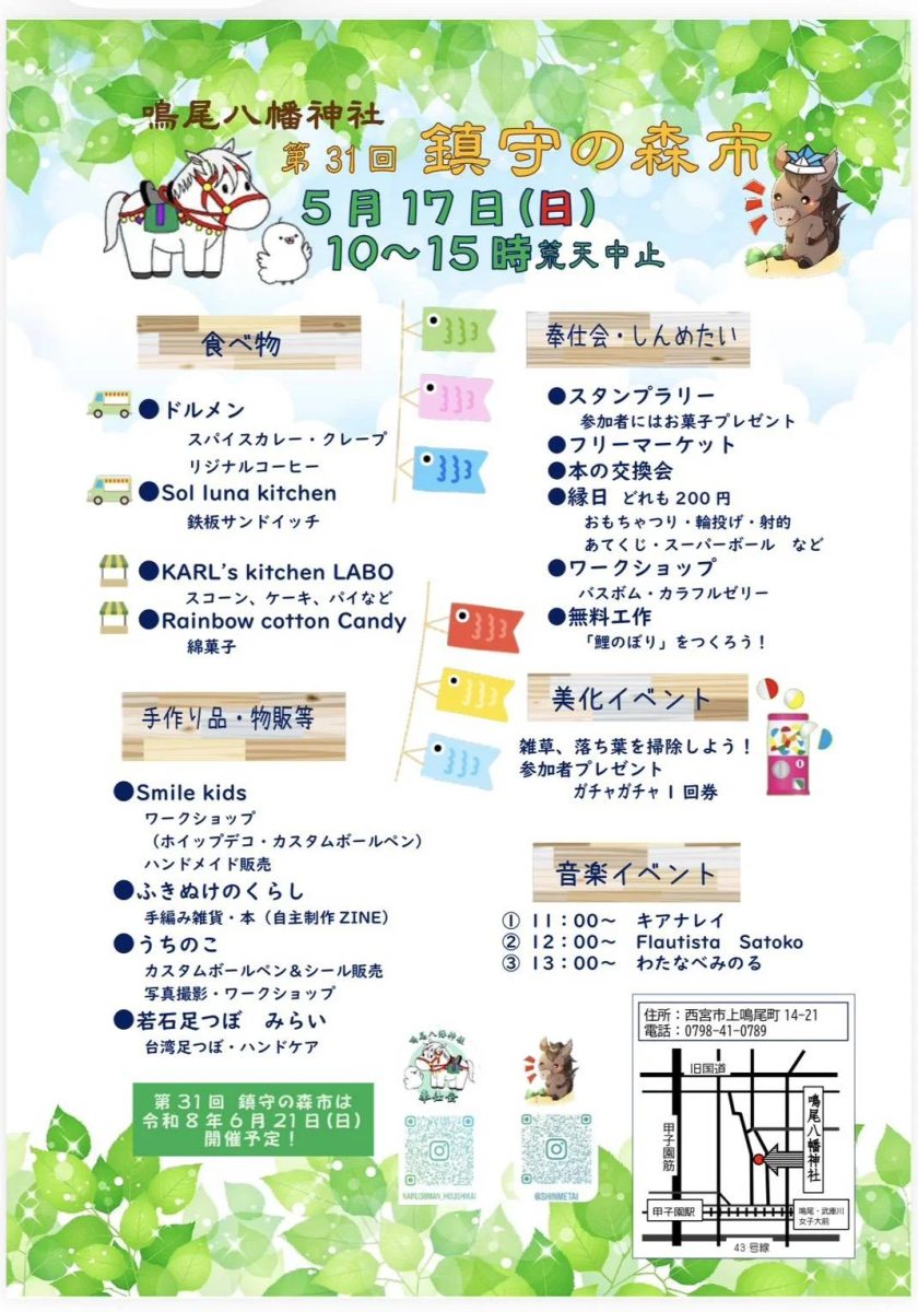 兵庫・西宮「鳴尾八幡神社」で開催！第31回 鎮守の森市で自然と文化を満喫しよう！