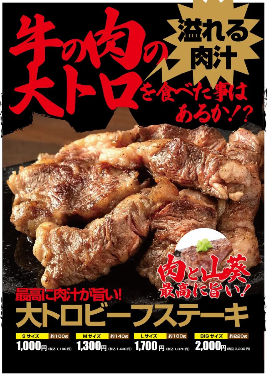 【姫路】ワンダーステーキで「大トロビーフステーキ」増量＆食べ放題！2026年5月末まで