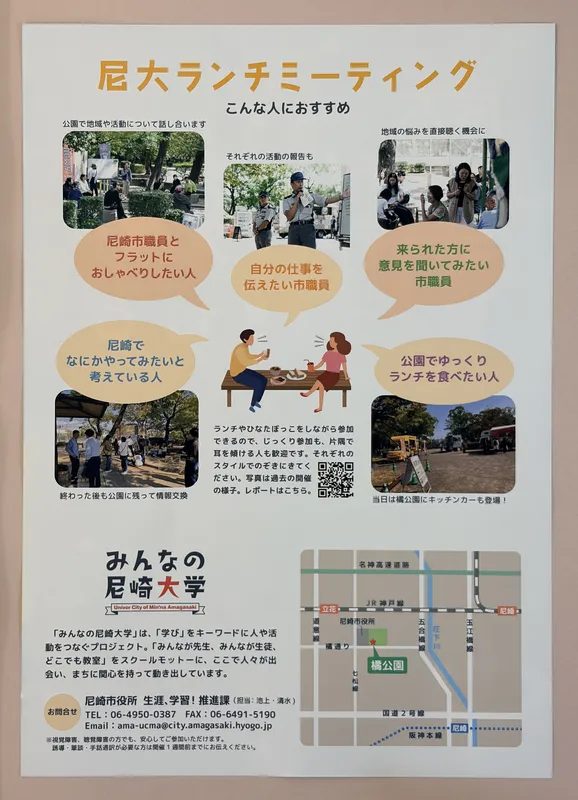 【尼崎市】5月18日(月) 橘公園で開催！市民と職員が繋がる「尼大ランチミーティング」（画像2）