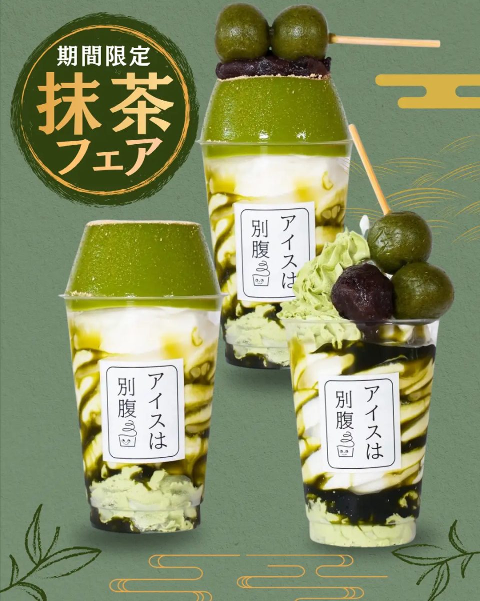 【兵庫・姫路】アイスは別腹で期間限定「抹茶フェア」開催！和の極上スイーツで癒やしのひとときを