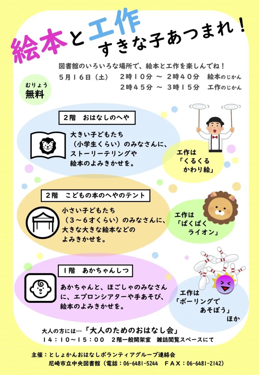 【尼崎市】中央図書館で「絵本と工作すきな子あつまれ！」開催！大人も楽しめる無料イベント