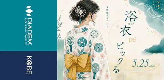 【神戸】DPC KOBEで「浴衣 DE ピックる」開催！夏を感じる女性限定イベント