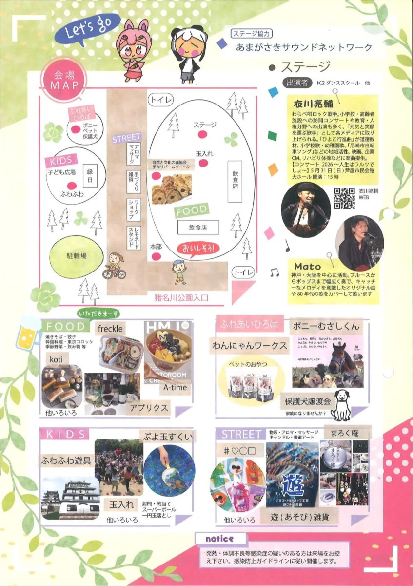 尼崎・猪名川公園で「紡ぐフェス」開催！グルメ、動物ふれあい、音楽ライブが楽しめる！（画像2）