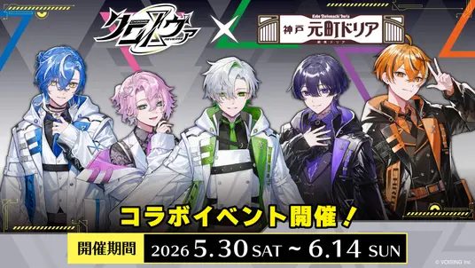 【神戸元町】ブランド「神戸元町ドリア」が2.5次元アイドル「クロノヴァ」とコラボ！大阪限定メニュー登場
