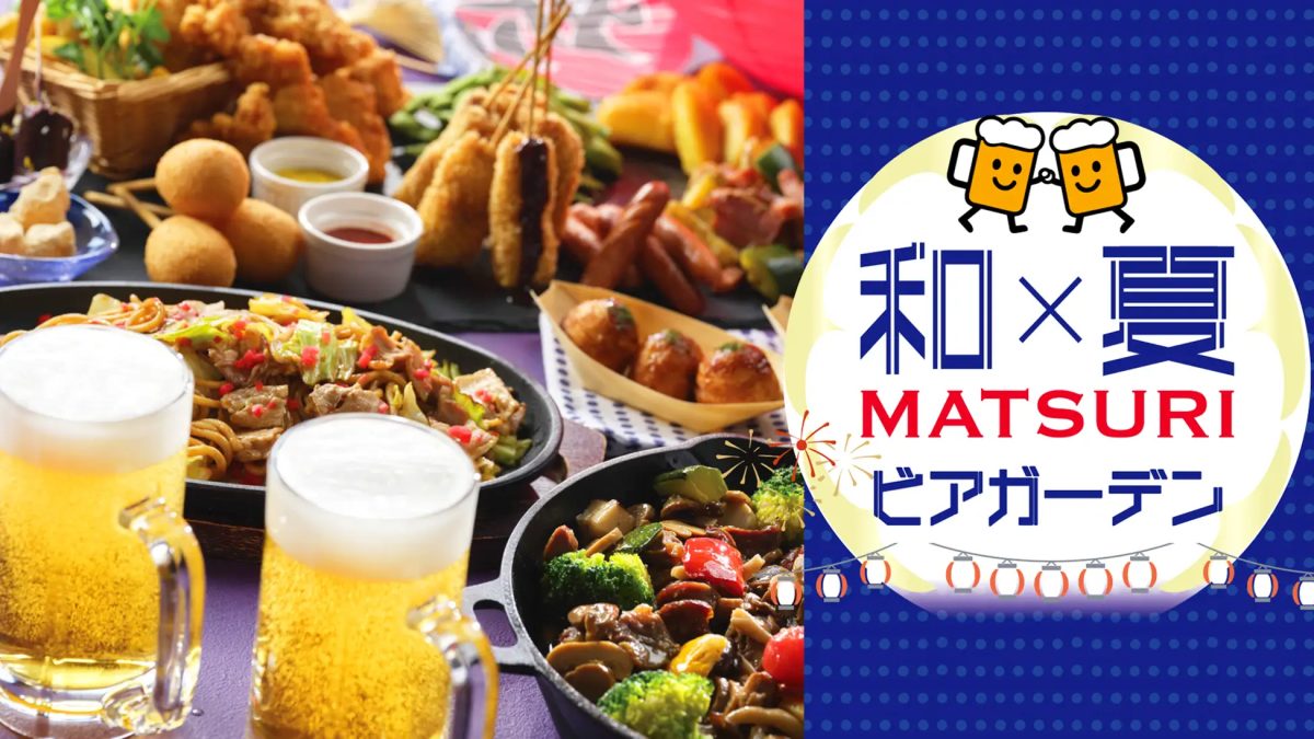 【尼崎】都ホテル尼崎で和×夏「MATSURI」ビアガーデン2026開催！多彩なステージショーと夏祭りグルメを満喫！