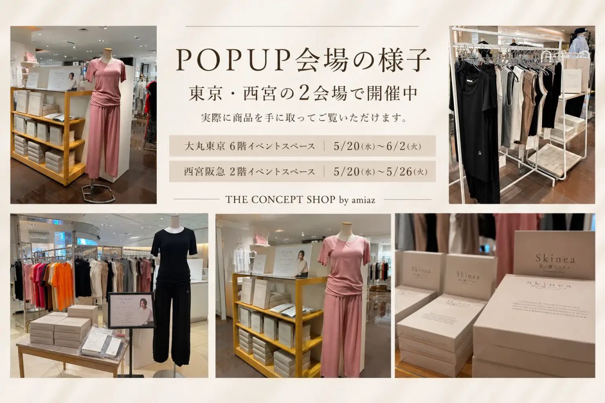 西宮阪急でSkinea（スキネア）のPOPUP SHOP開催！肌にまとう新感覚スキンケアウェアを体験