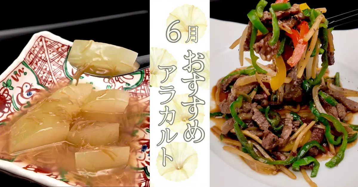 【神戸】初夏の味覚を堪能！中国料理 神戸壺中天の6月限定アラカルトメニュー