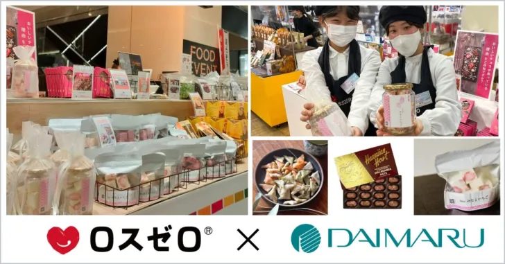 【須磨・名谷エリア】大丸須磨店で『食品もったいないセール』開催！お得な7日間を見逃すな