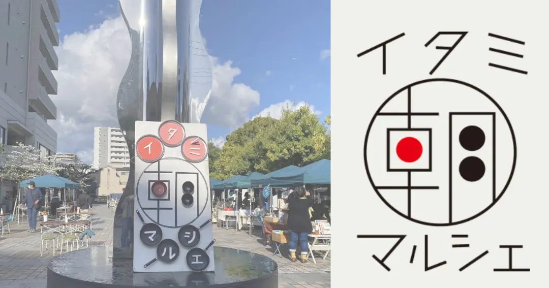 伊丹｜日曜の朝を美味しく彩る「イタミ朝マルシェ」が2026年度も開催！