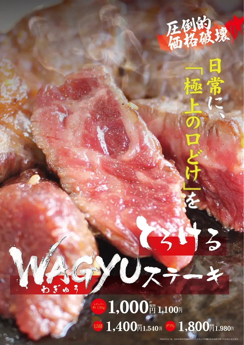 神戸岩岡】肉のエサカで「とろけるWAGYUステーキ」が驚きの1,000円から登場！