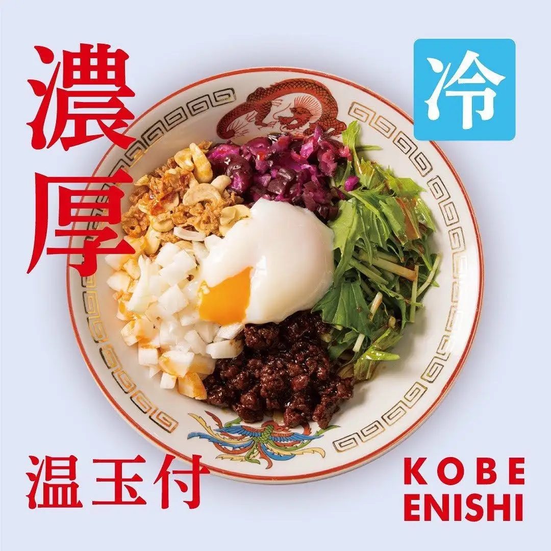 【神戸】KOBE ENISHIの夏限定！『濃厚冷やし担担麺 温玉付き』が登場