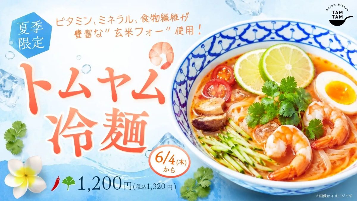 【神戸市西区】Asian Bistro TAMTAMの夏季限定『トムヤム冷麺』で夏を乗り切ろう！