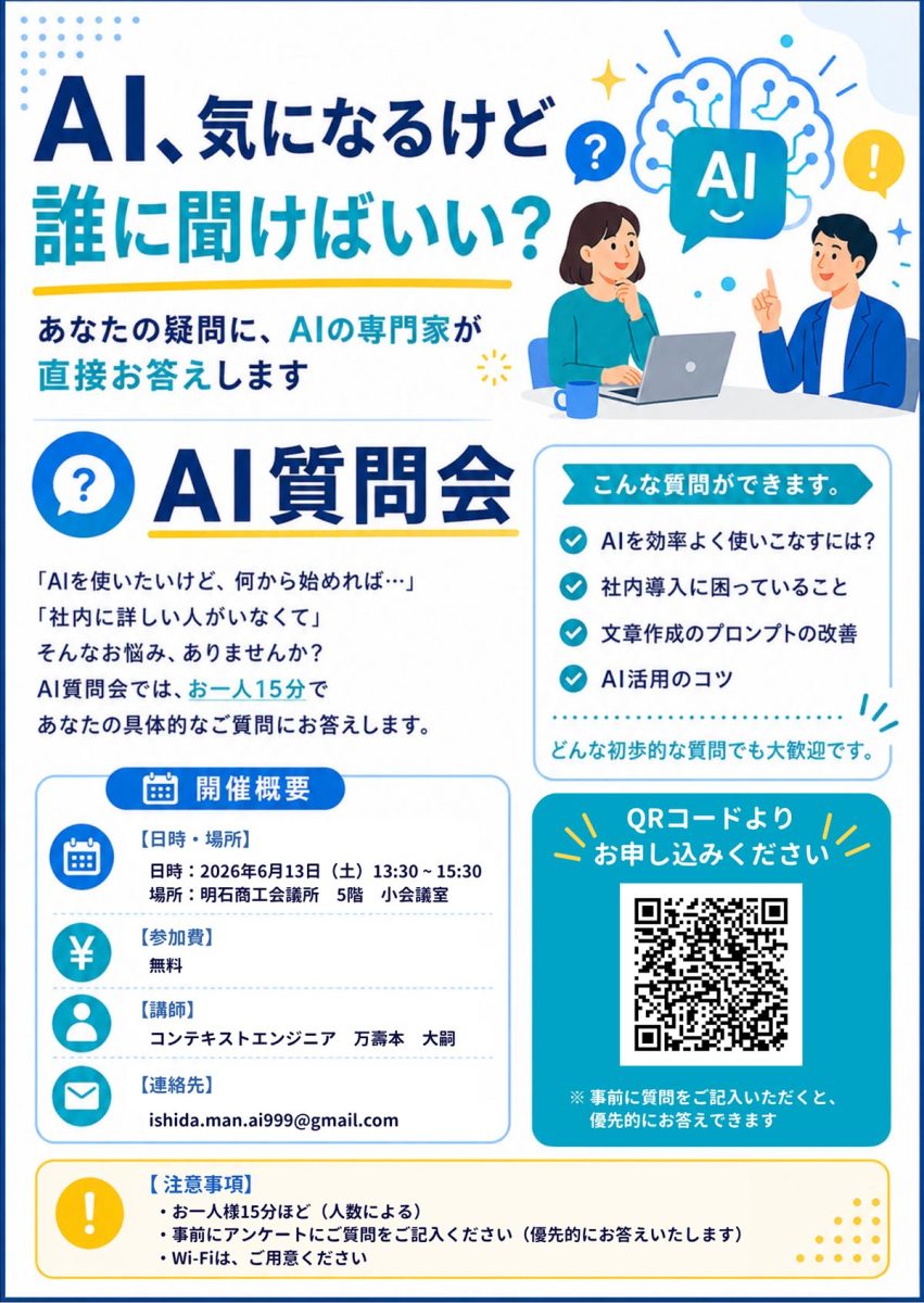 明石でAI質問会が開催！ビジネスやAI活用のお悩みを専門家に直接相談