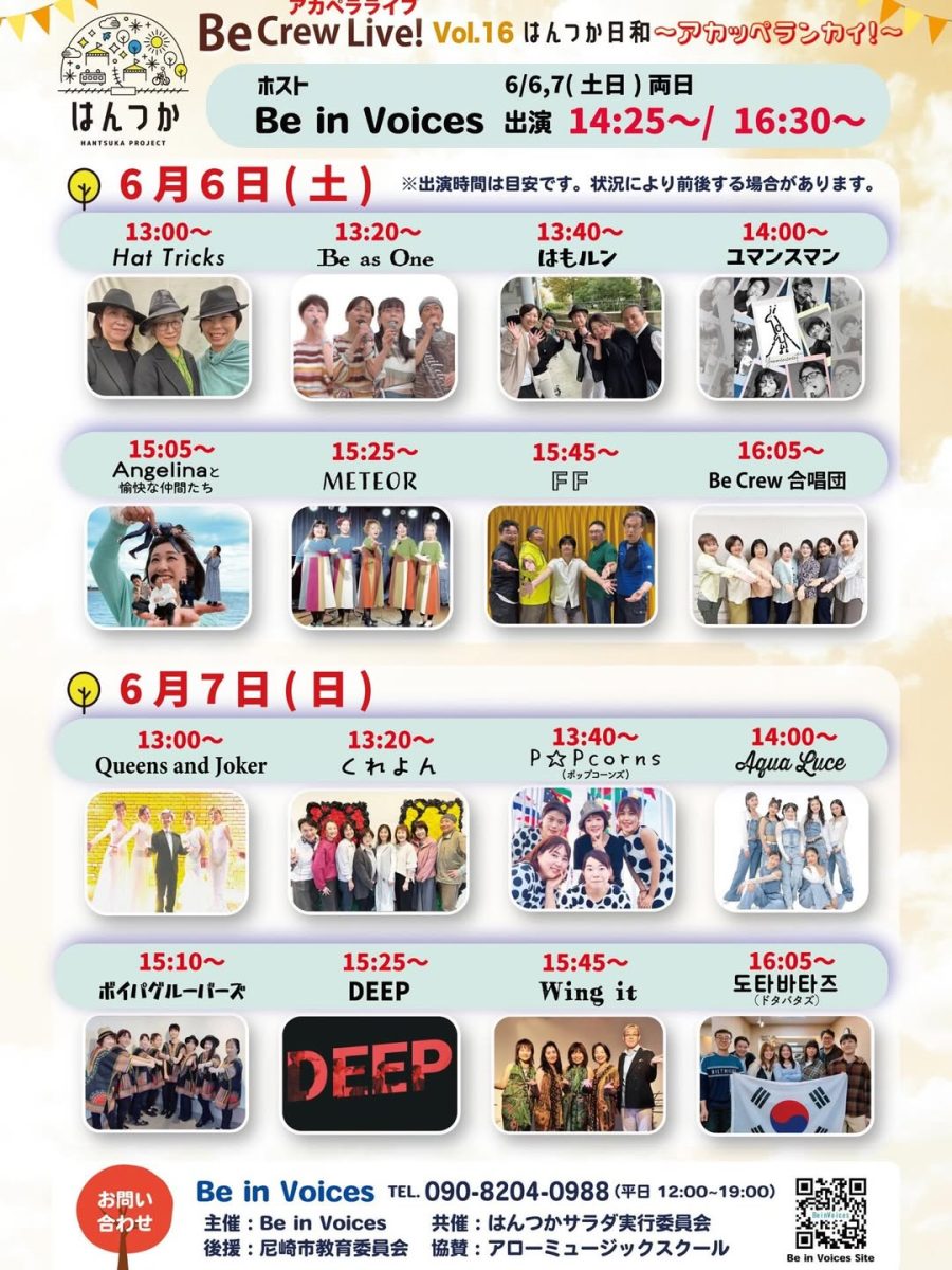 尼崎・塚口 | 無料アカペラライブ「Be Crew Live! Vol.16 はんつか日和」開催！マルシェも同時開催（画像2）