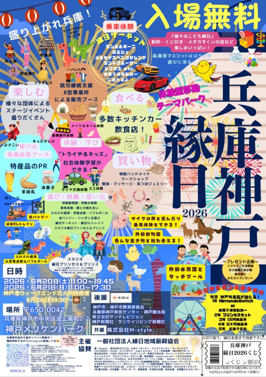 神戸・メリケンパークで「兵庫神戸縁日2026」開催！入場無料＆神戸港花火も！