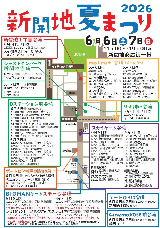 新開地商店街一帯「新開地夏まつり 2026」開催！多彩なイベントで夏を満喫！